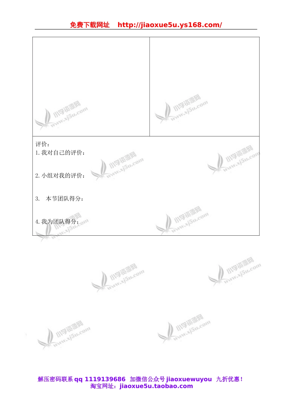 教科小学科学六上《4.1、校园生物大搜索》word教案.doc_第3页