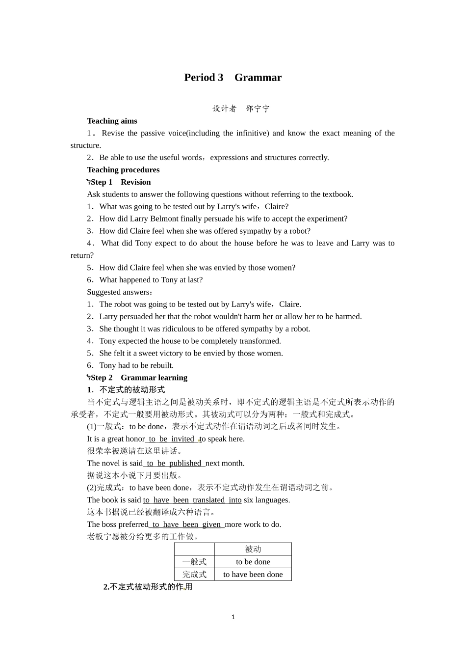 选修七Unit2 Robots Period 3.doc_第1页