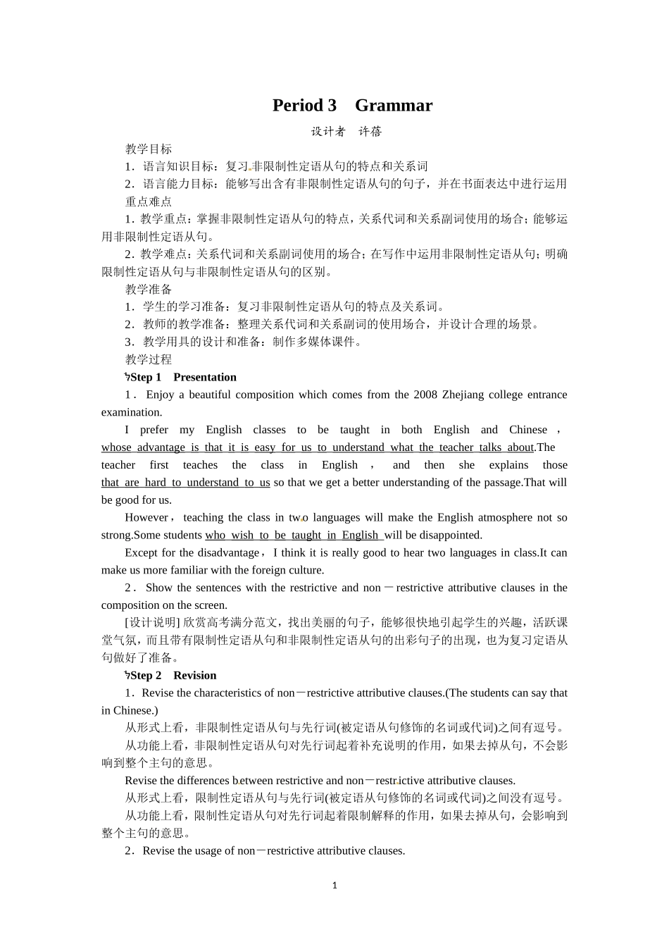 选修七Unit5 Travelling abroad Period 3.doc_第1页