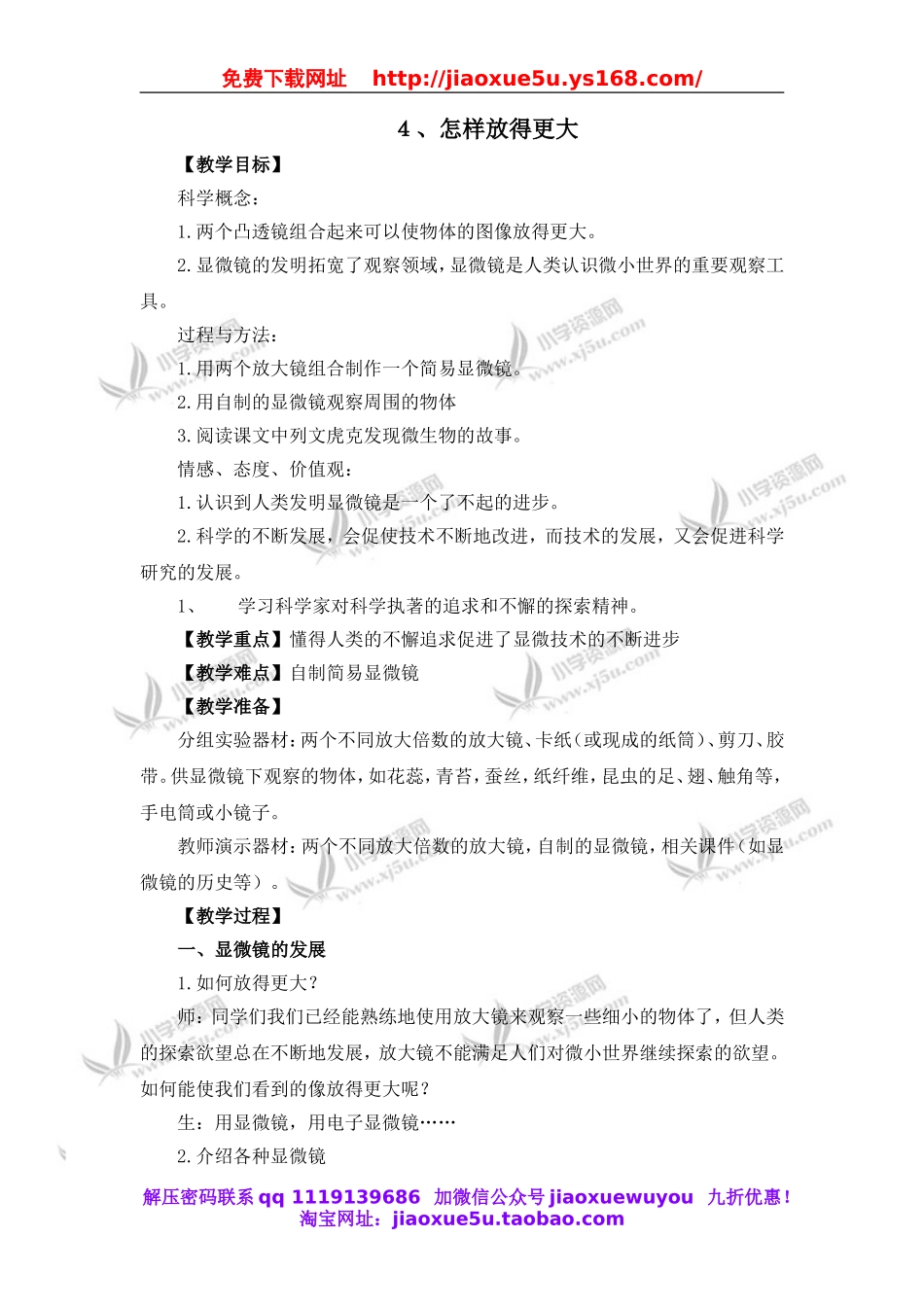 教科小学科学六下《1.4、怎样放得更大》word教案(2).doc_第1页