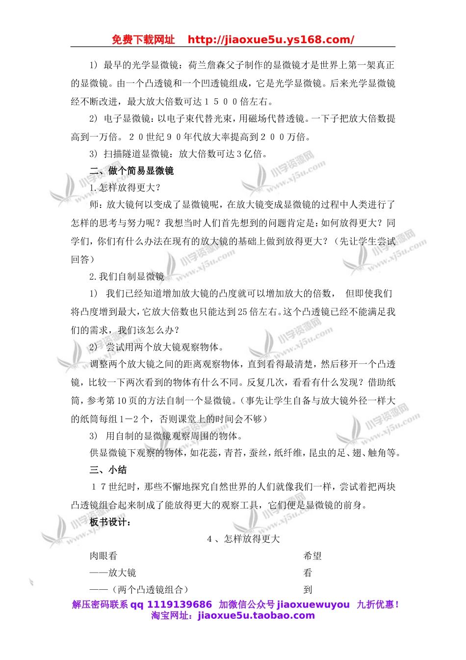 教科小学科学六下《1.4、怎样放得更大》word教案(2).doc_第2页