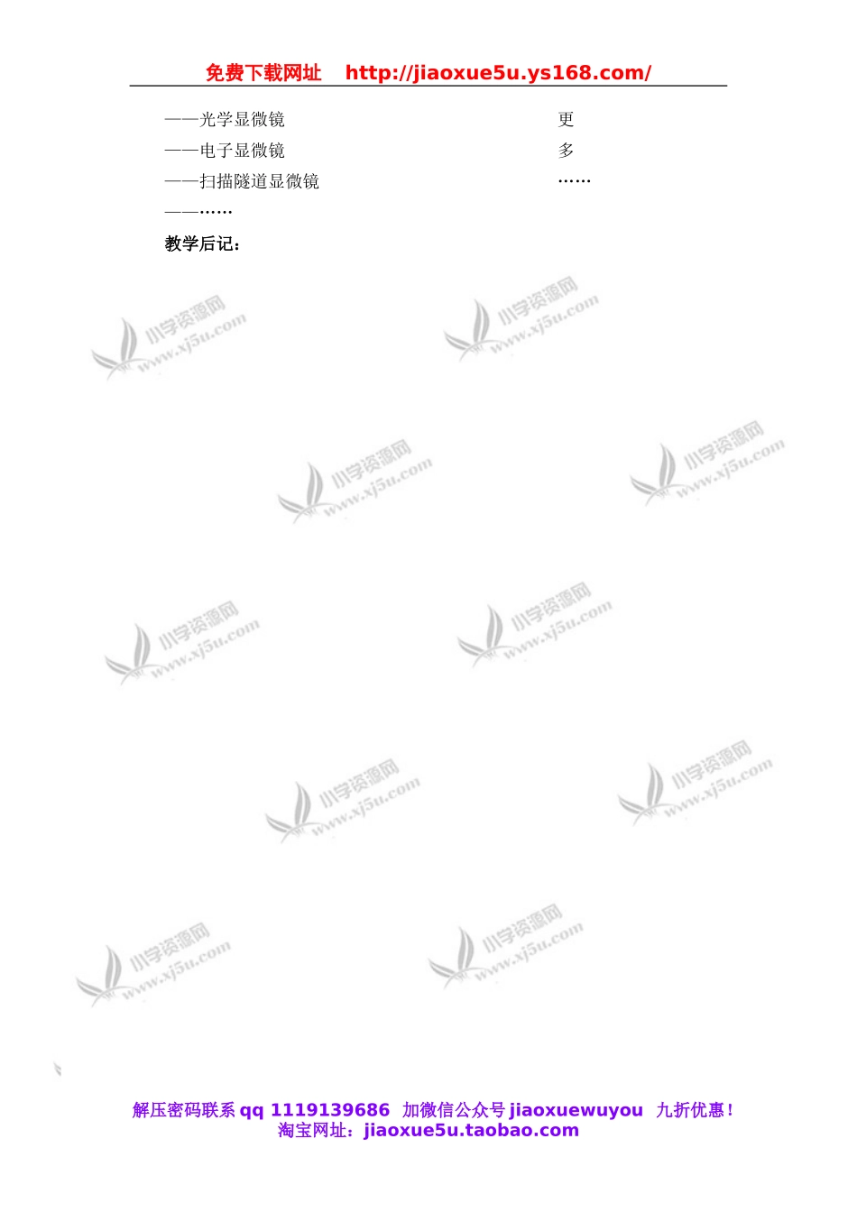 教科小学科学六下《1.4、怎样放得更大》word教案(2).doc_第3页