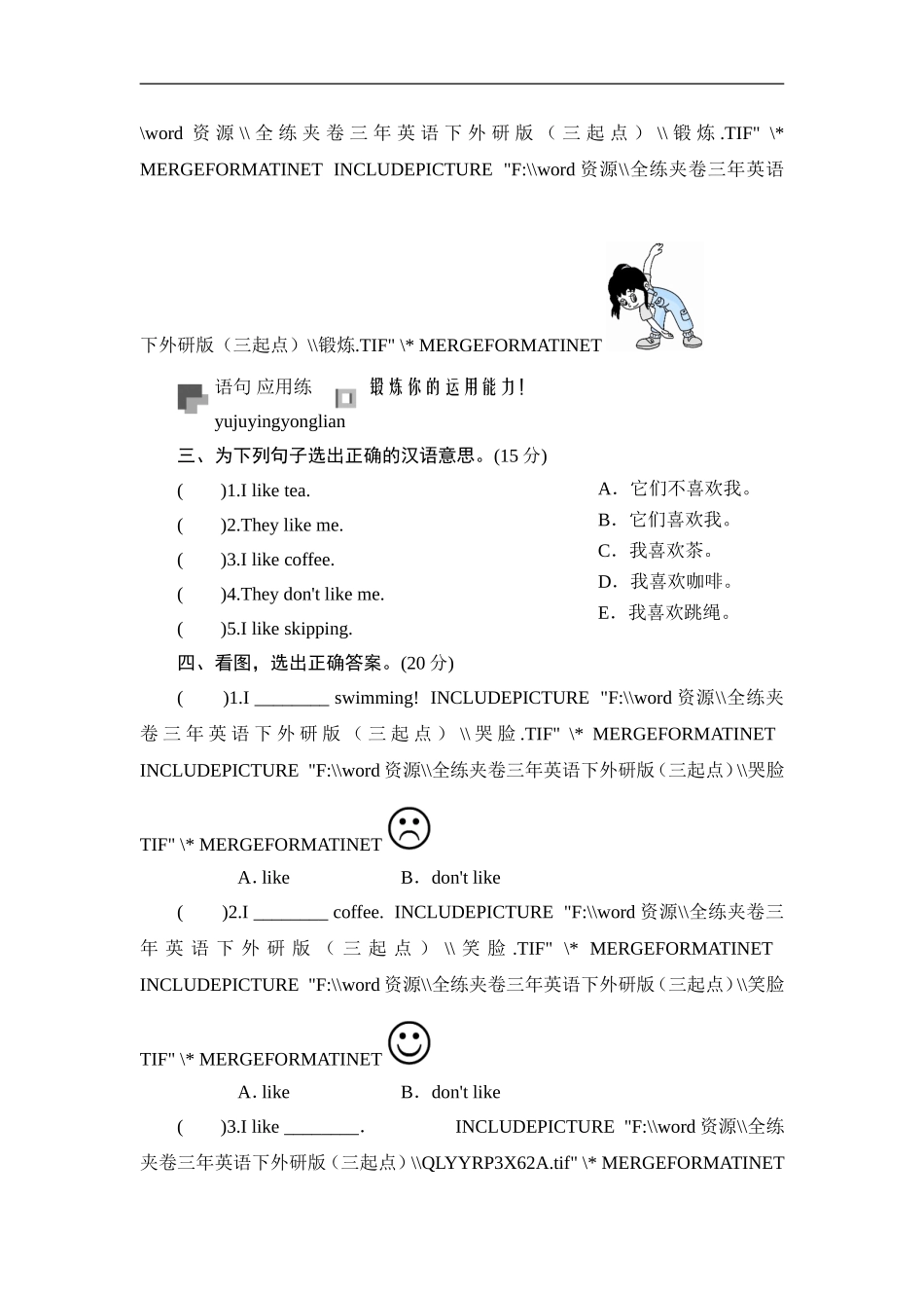 三年级下英语同步测-Module 3 Unit 2 I don’t like riding bikes_外研社(三起).doc_第3页