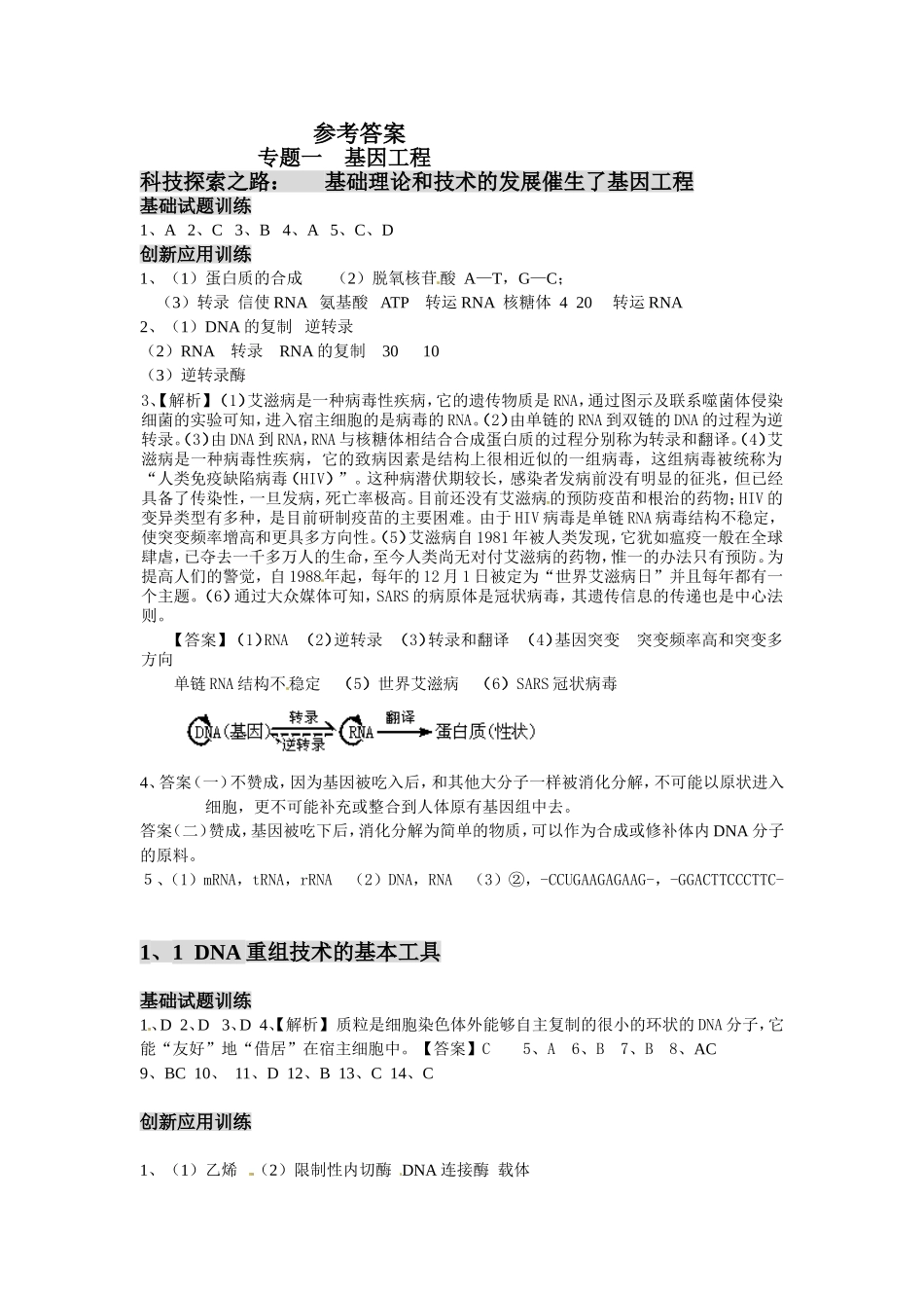 专题一参考答案.doc_第1页