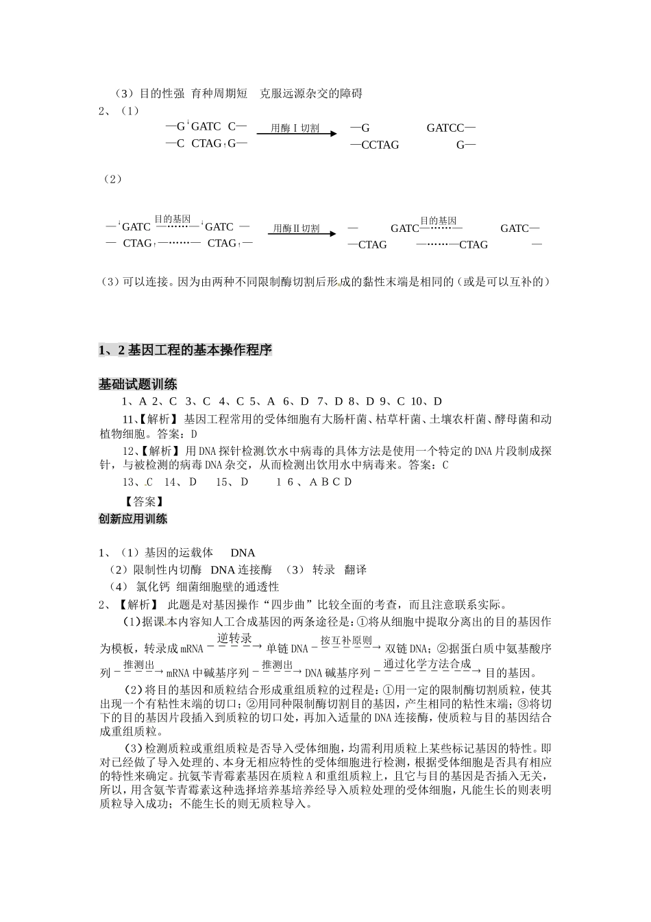 专题一参考答案.doc_第2页