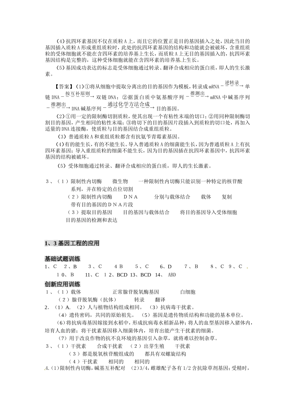 专题一参考答案.doc_第3页
