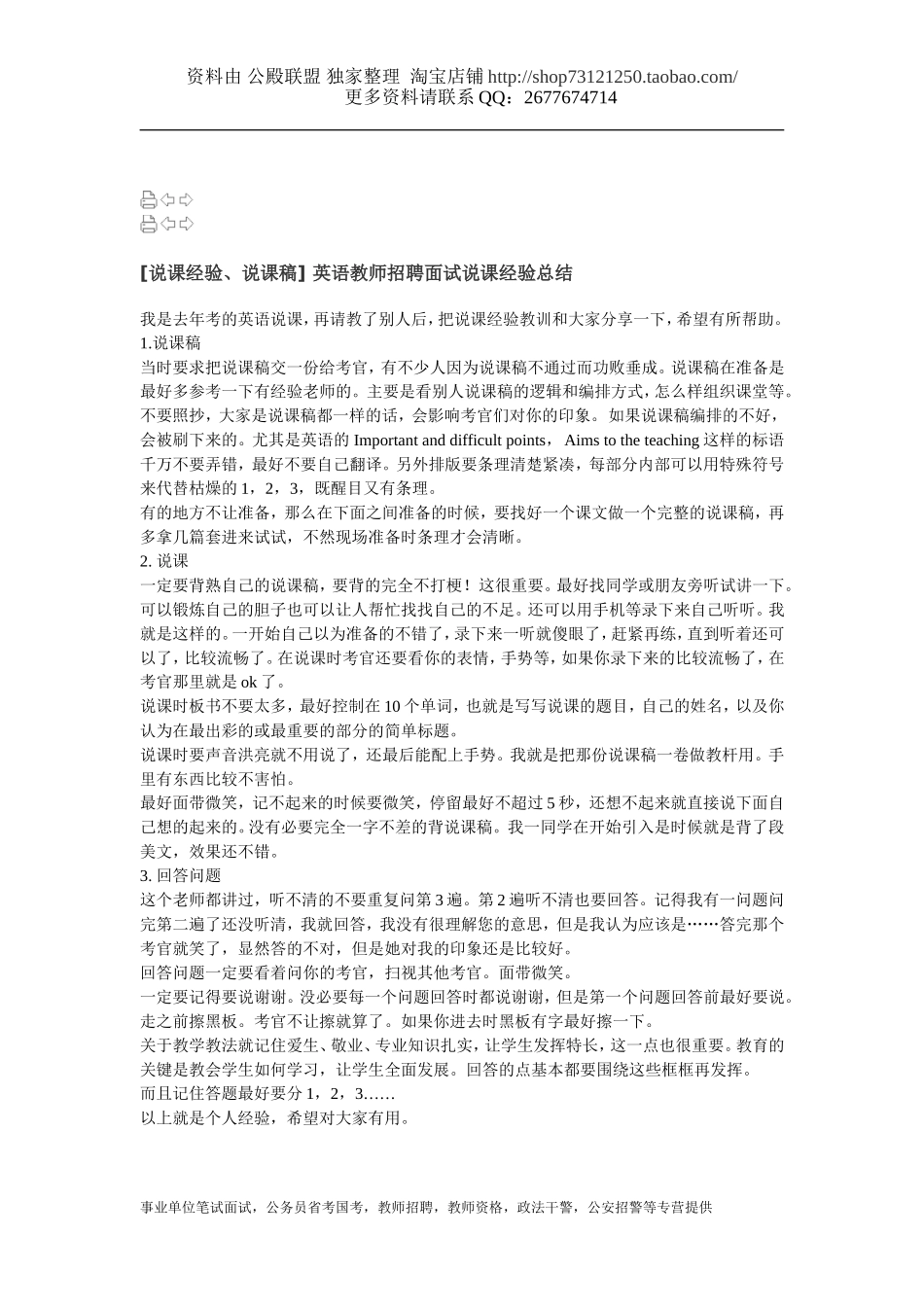 [说课经验、说课稿] 初中英语全英说课稿1.doc_第1页