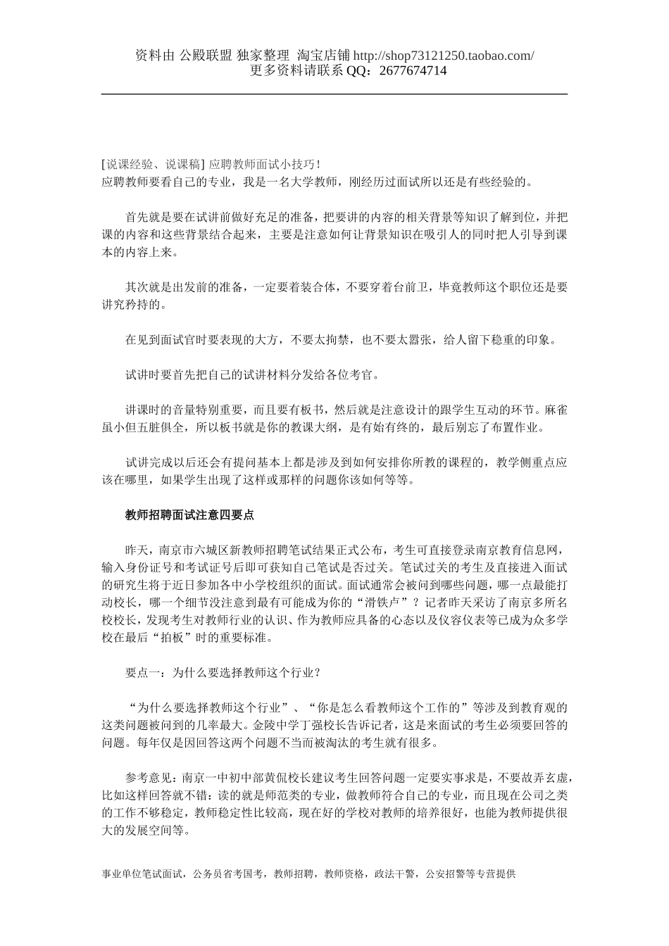 [说课经验、说课稿] 应聘教师面试小技巧！ .doc_第1页
