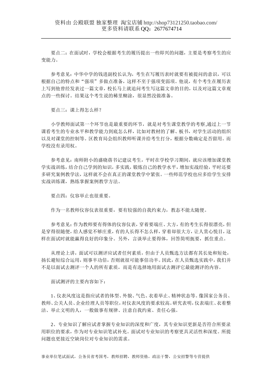 [说课经验、说课稿] 应聘教师面试小技巧！ .doc_第2页