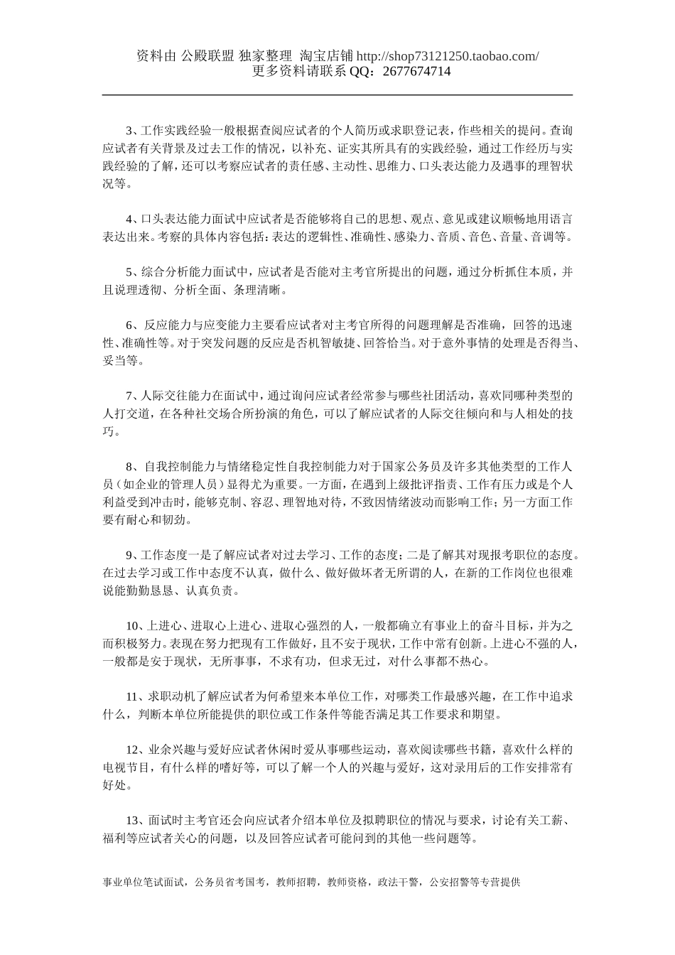 [说课经验、说课稿] 应聘教师面试小技巧！ .doc_第3页