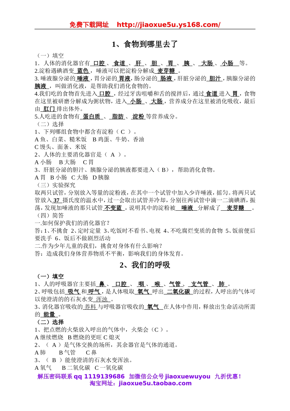 （青岛五年制）五科学下教案 第一单元 人体内部的秘密.doc_第1页