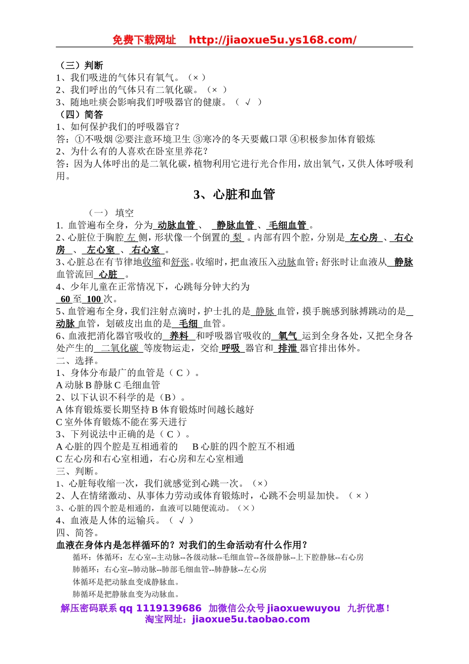 （青岛五年制）五科学下教案 第一单元 人体内部的秘密.doc_第2页