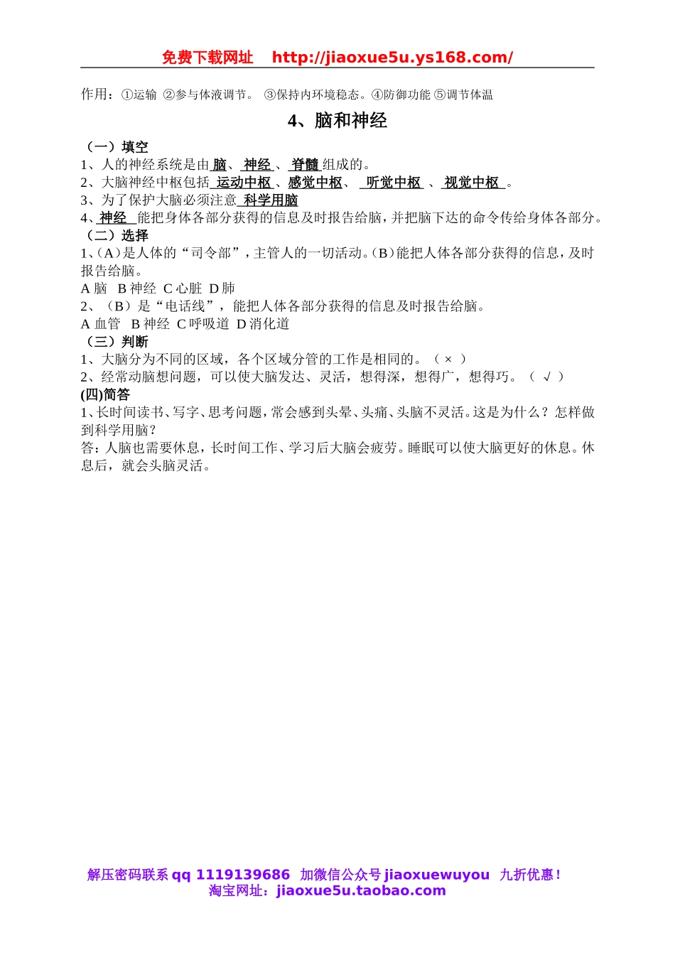 （青岛五年制）五科学下教案 第一单元 人体内部的秘密.doc_第3页