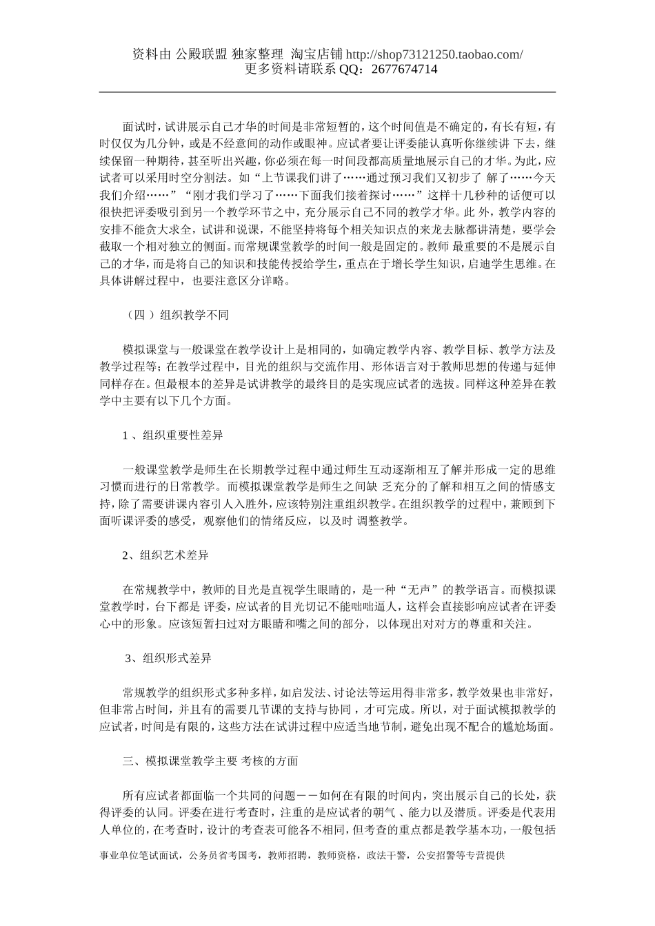 [说课经验、说课稿] 教师面试高分宝典：模拟课堂教学概述.doc_第2页