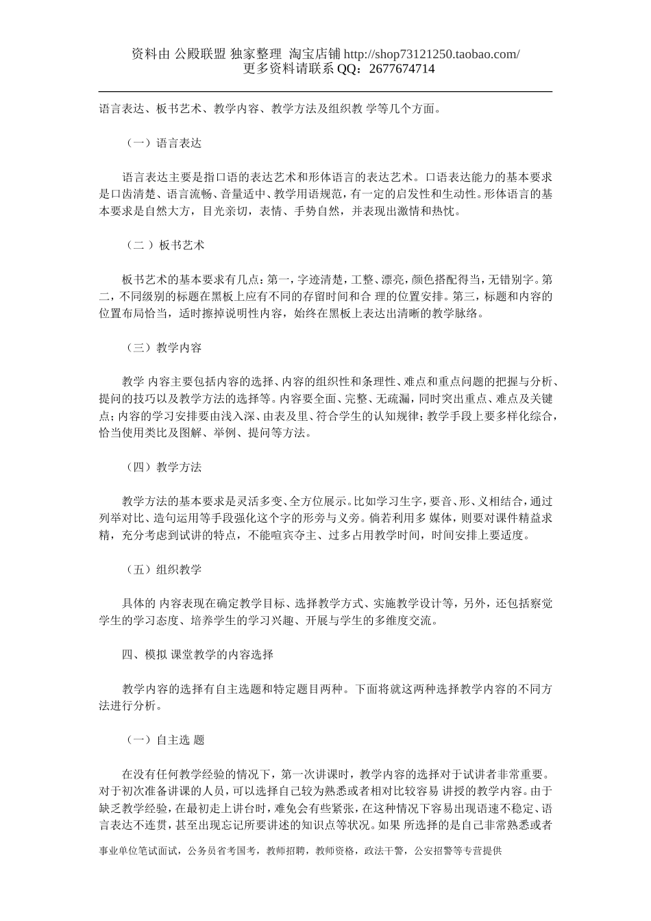 [说课经验、说课稿] 教师面试高分宝典：模拟课堂教学概述.doc_第3页