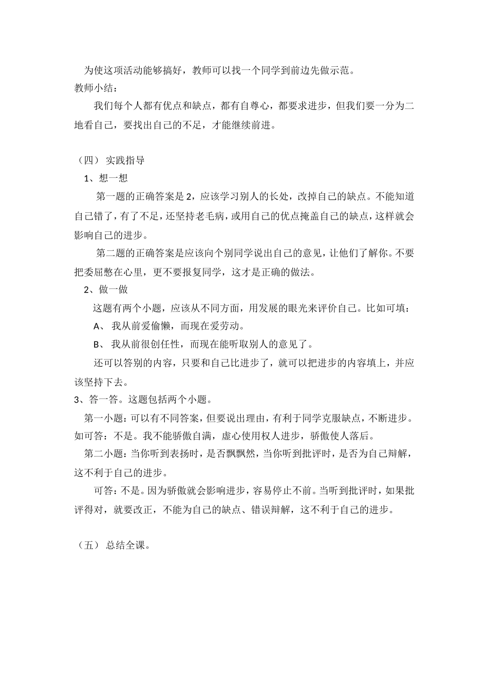 《知已知彼进步快》教案.doc_第2页