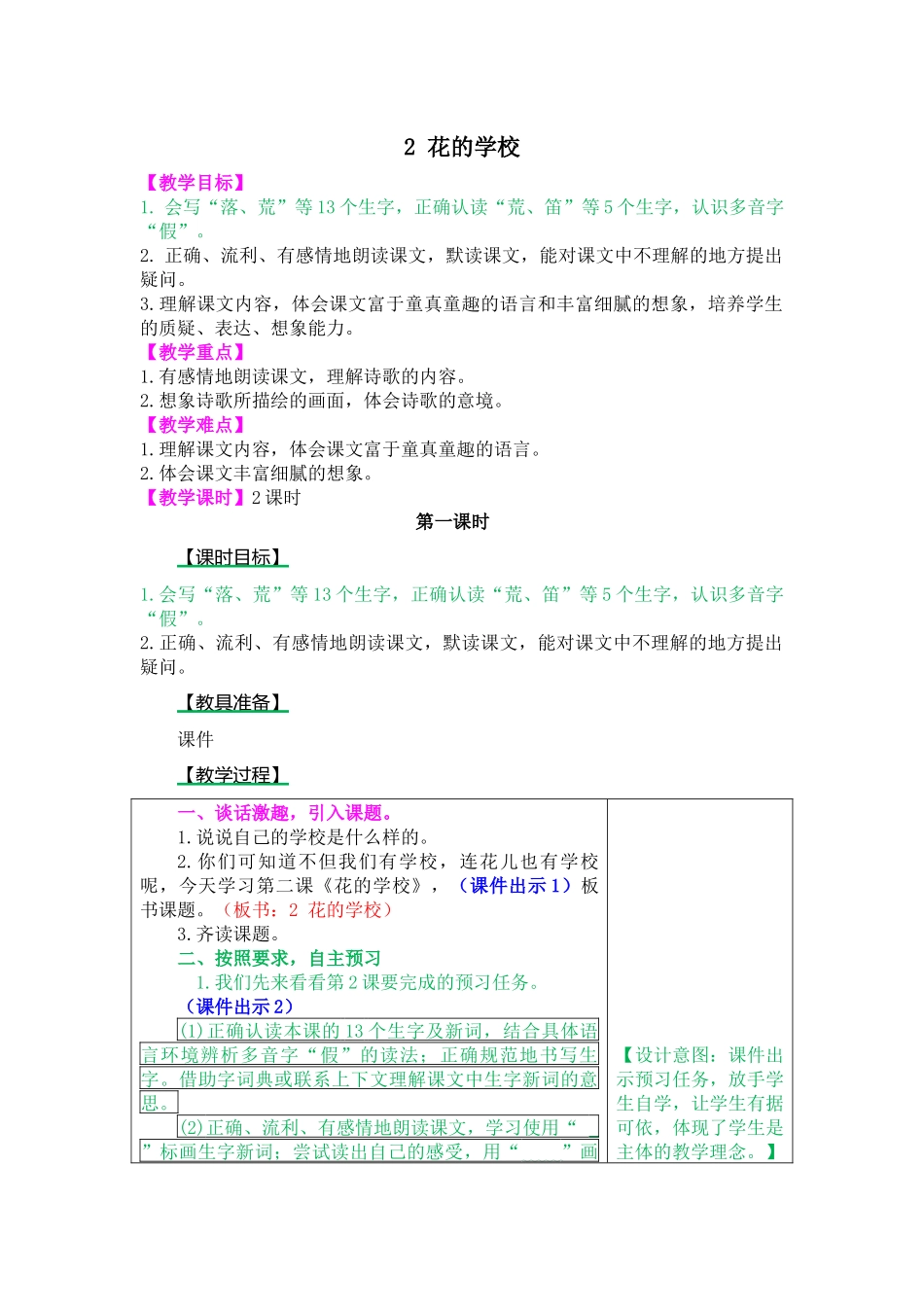 2 花的学校.docx_第1页