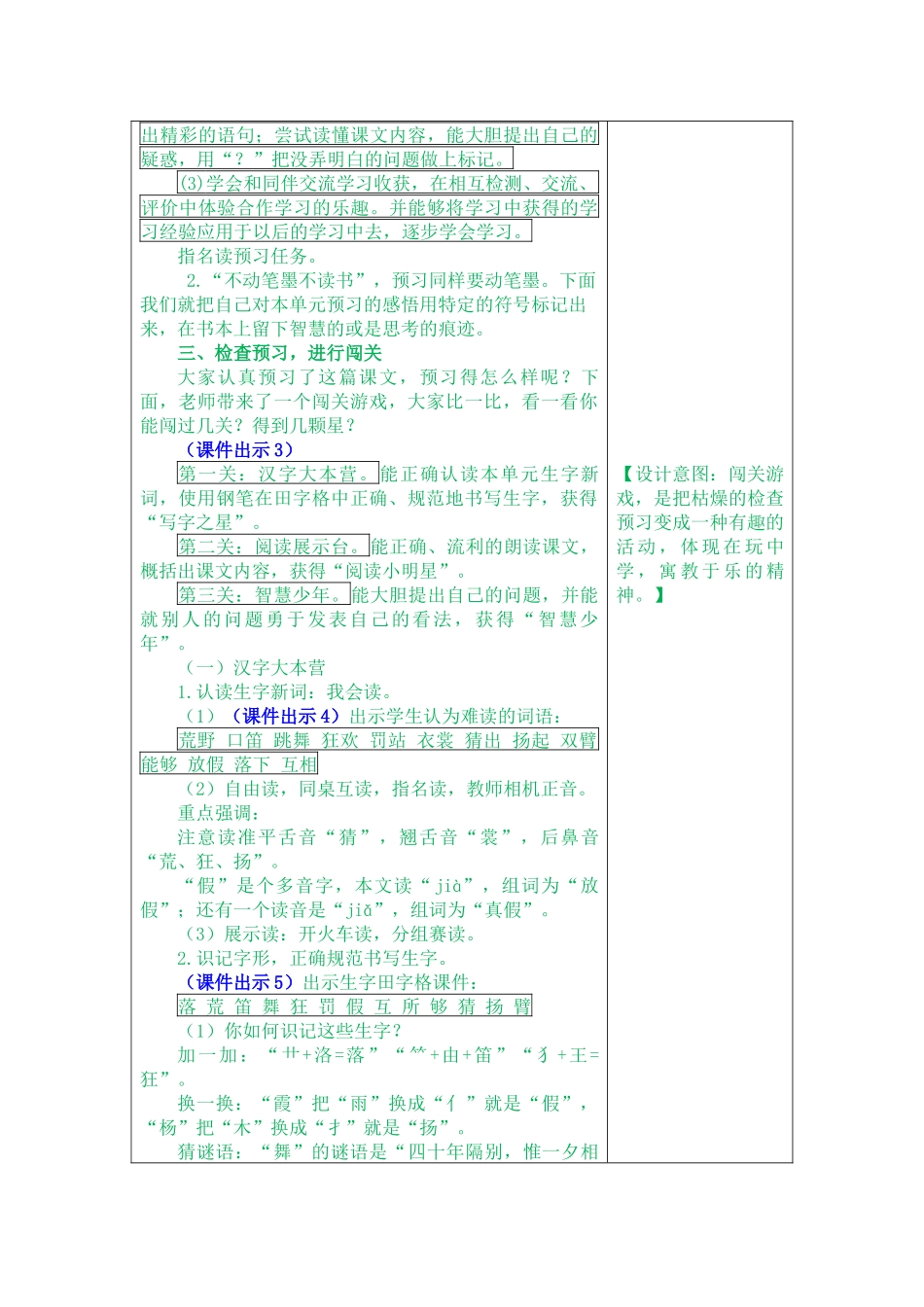 2 花的学校.docx_第2页