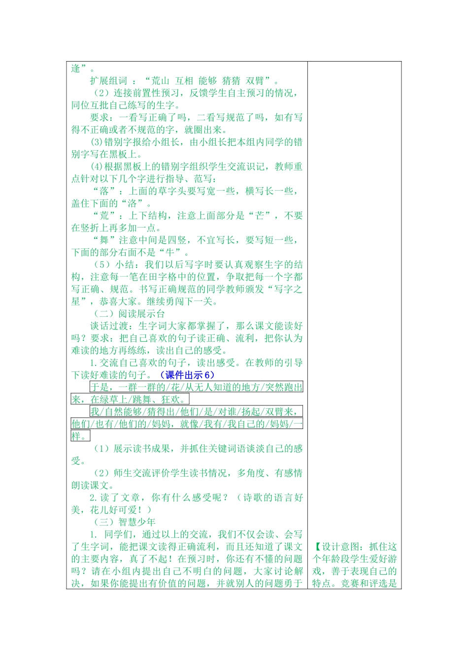 2 花的学校.docx_第3页