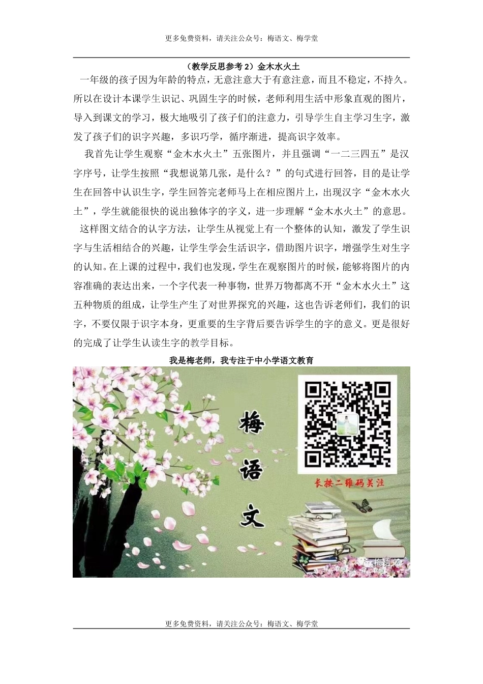 （教学反思参考2）金木水火土.doc_第1页