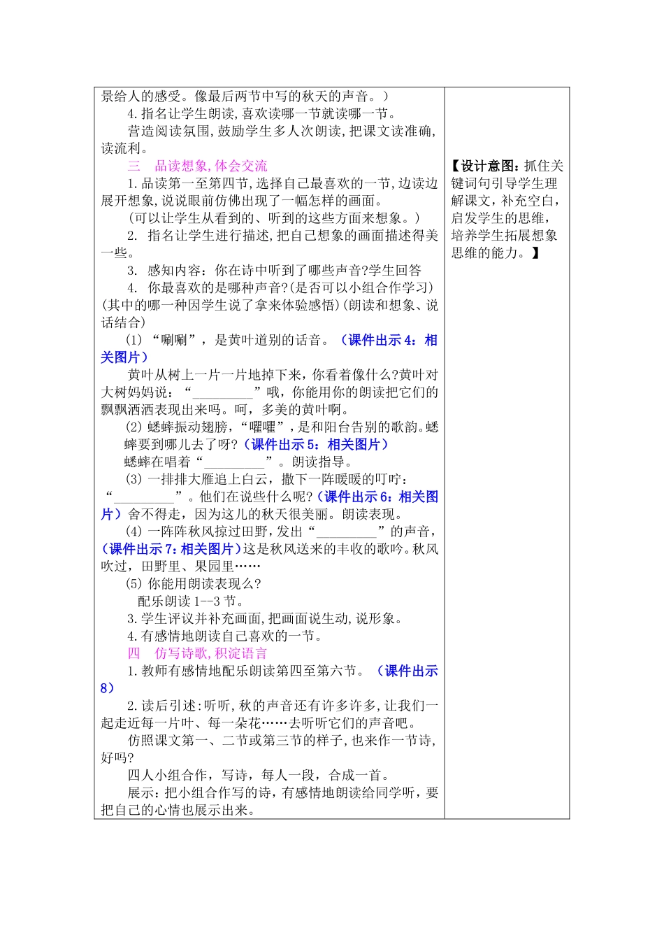 7 听听秋的声音.doc_第2页