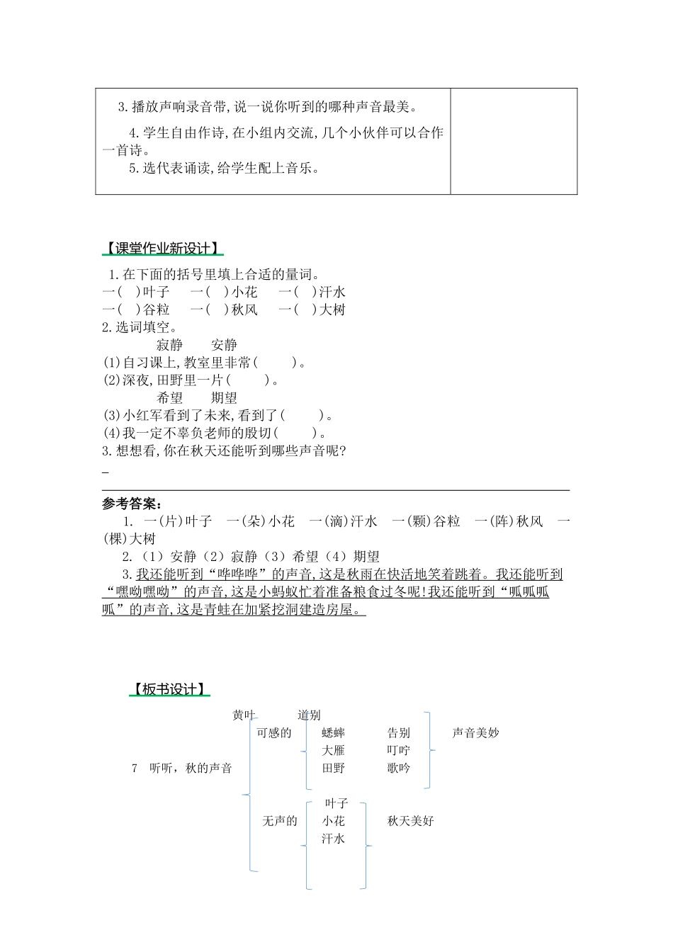 7 听听秋的声音.doc_第3页