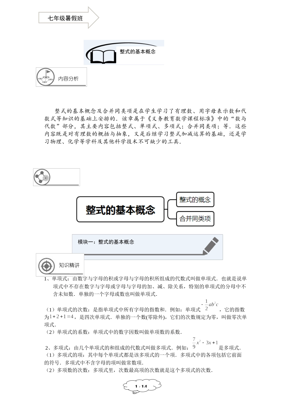 7年级第2讲 整式的基本概念.docx_第1页