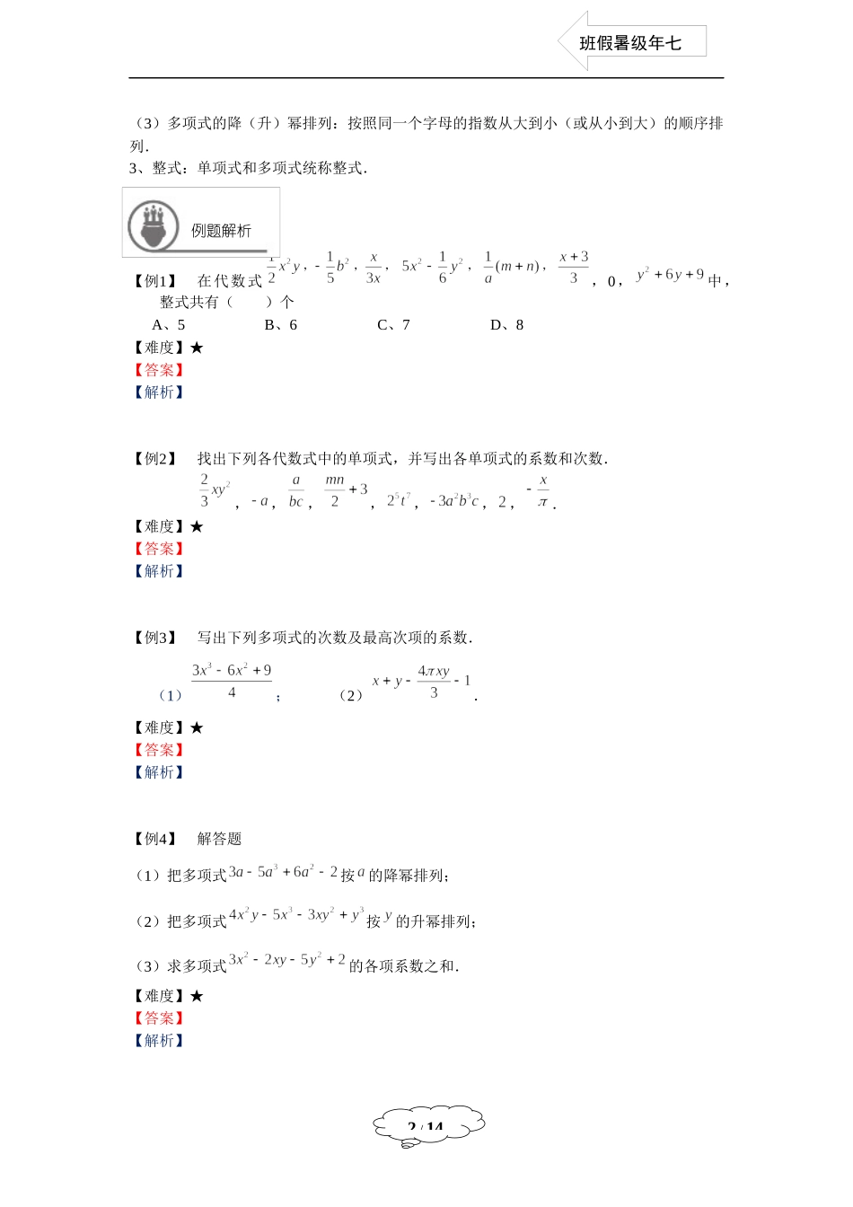 7年级第2讲 整式的基本概念.docx_第2页