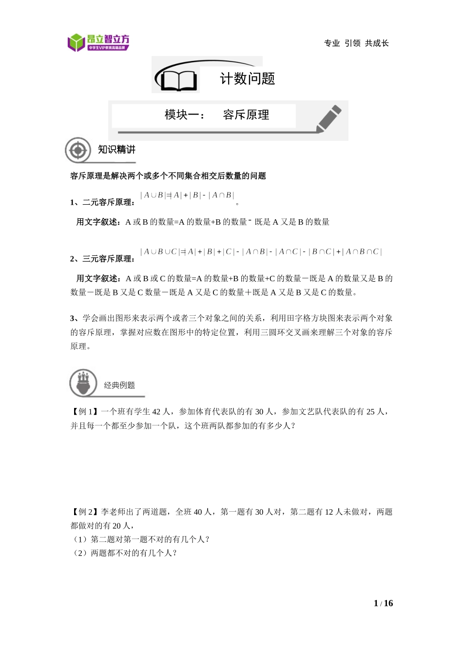 11---计数问题-南翔校区-王少峰（学生版）-金桥审核.docx_第1页