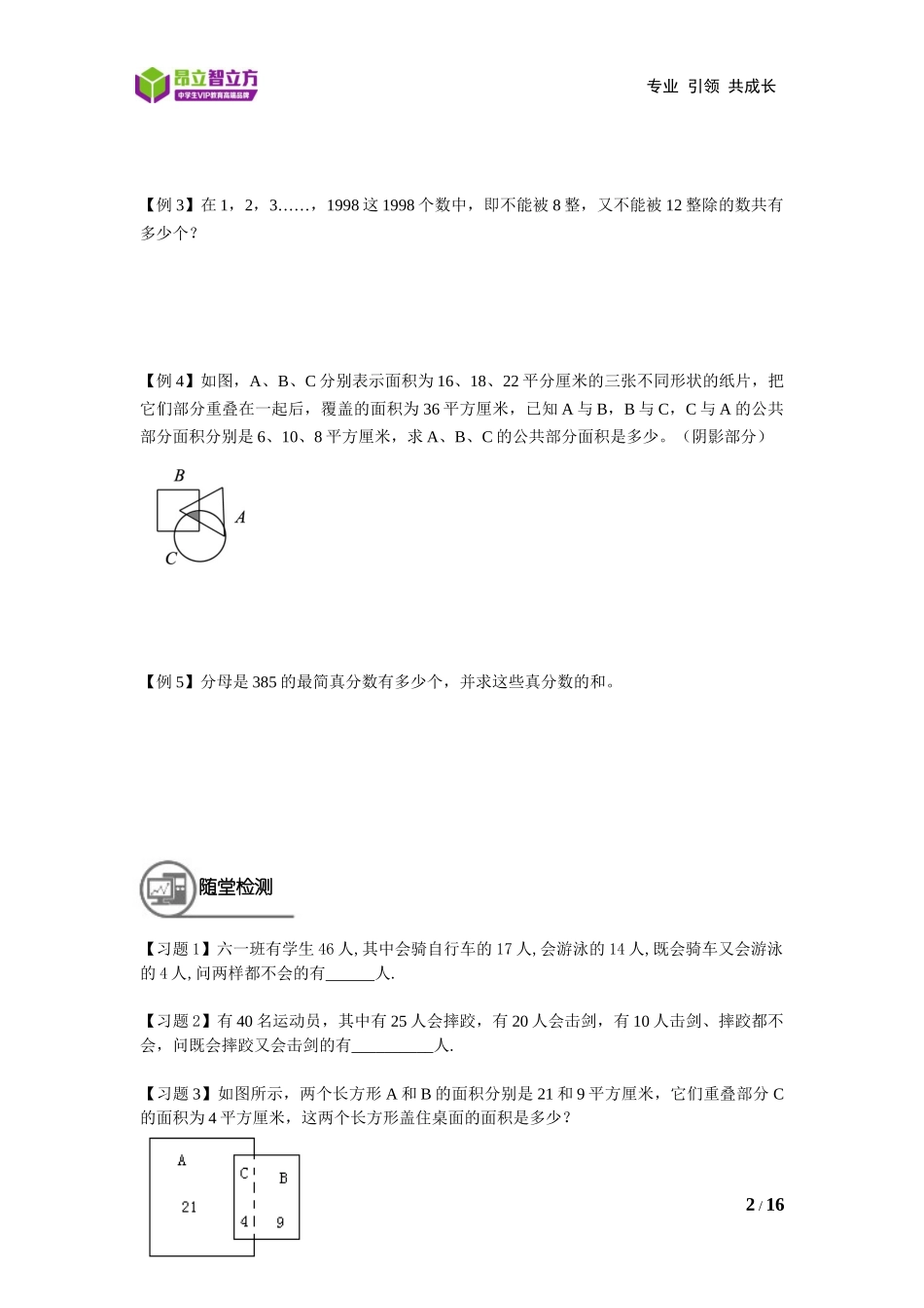 11---计数问题-南翔校区-王少峰（学生版）-金桥审核.docx_第2页