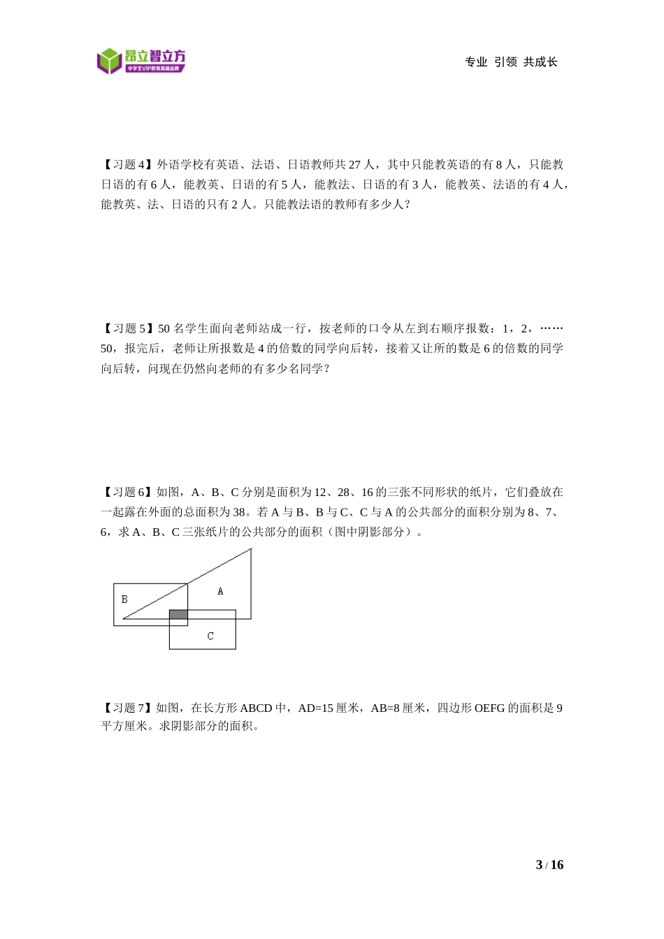 11---计数问题-南翔校区-王少峰（学生版）-金桥审核.docx_第3页
