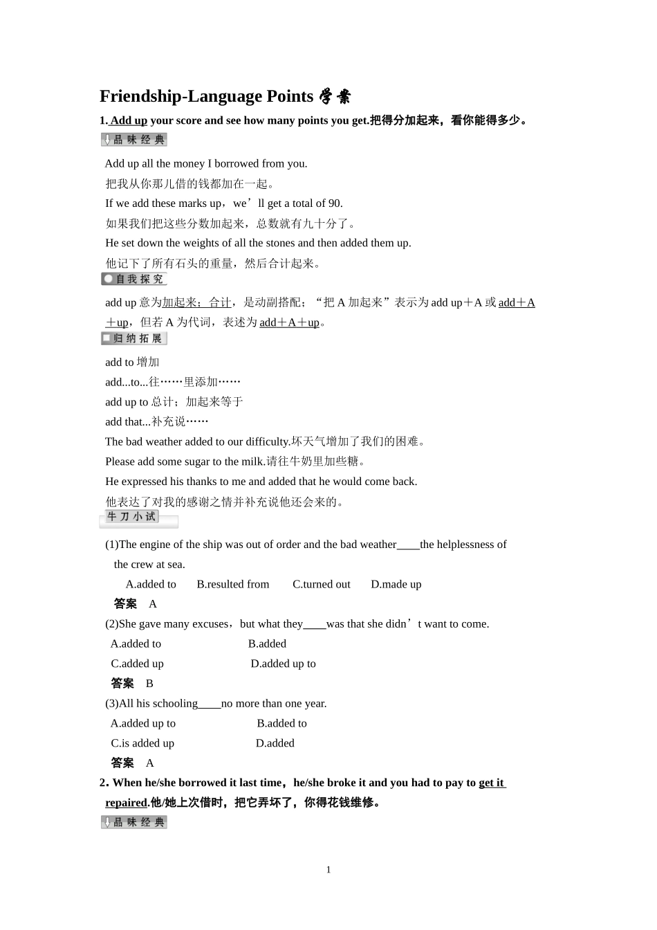 Friendship-Language Points学案(1).doc_第1页