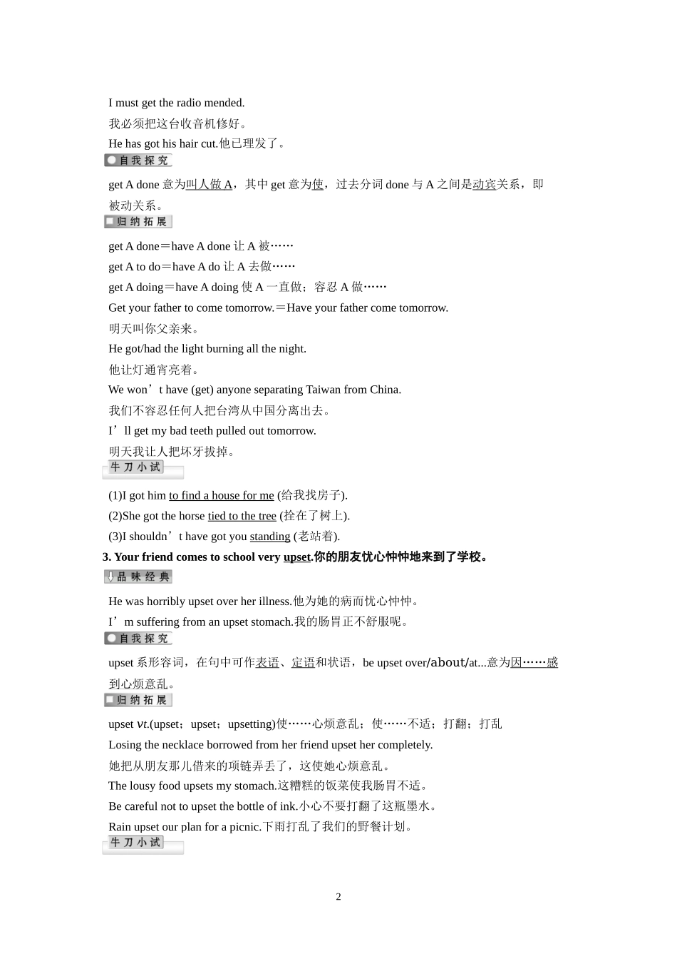 Friendship-Language Points学案(1).doc_第2页