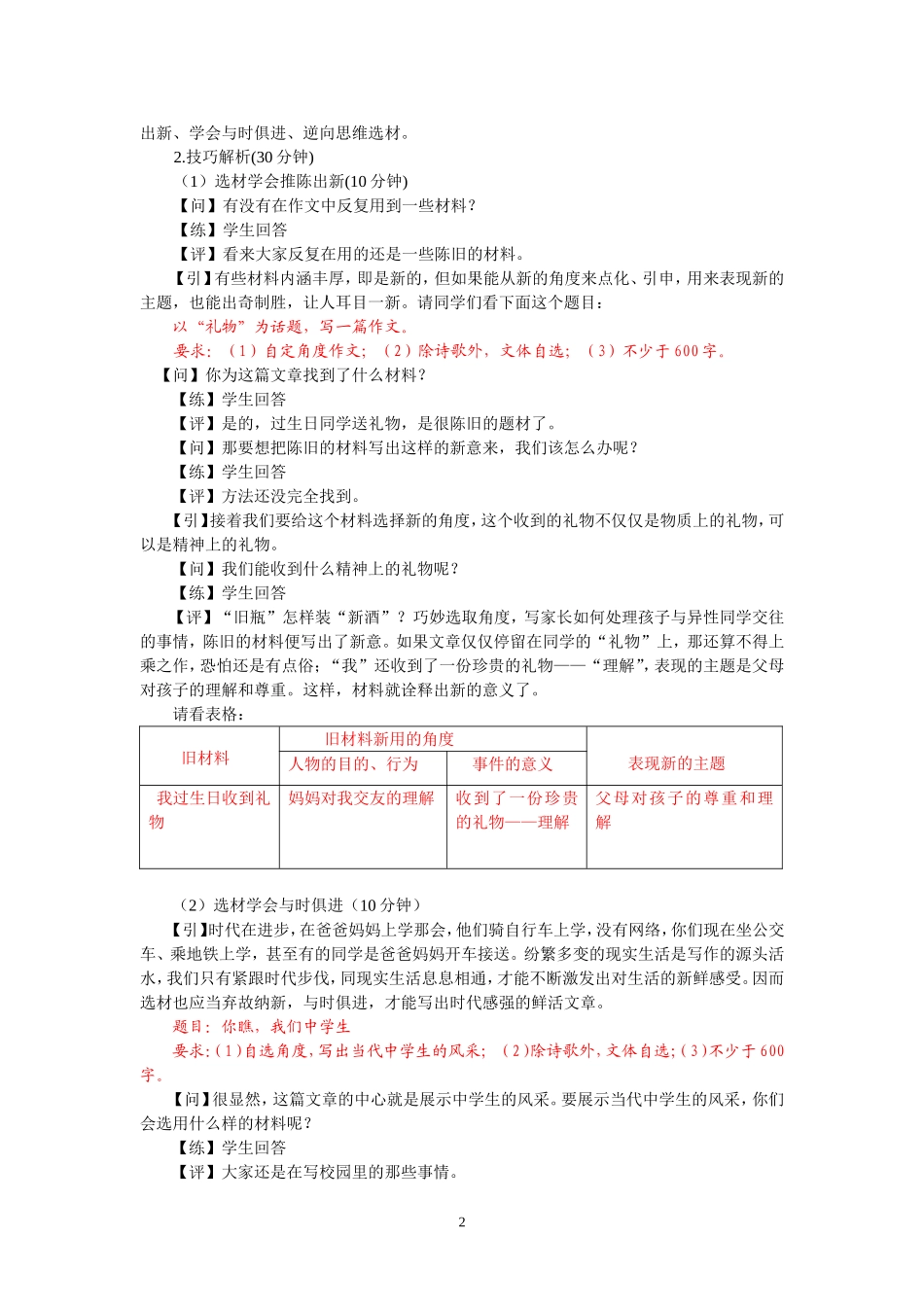 08【配方教案】初中组选材技巧2何慧2.19.doc_第2页