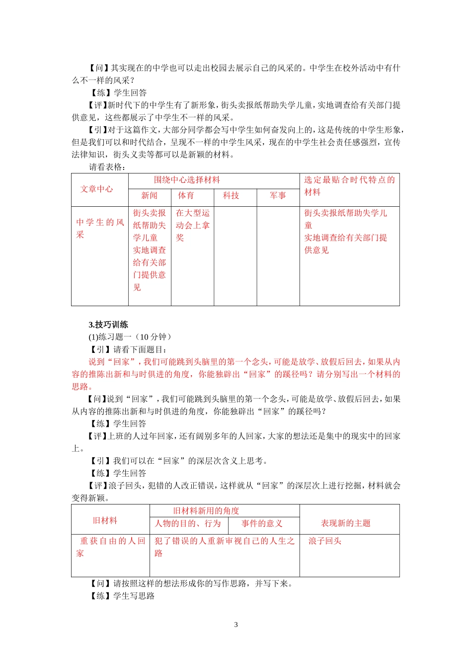08【配方教案】初中组选材技巧2何慧2.19.doc_第3页