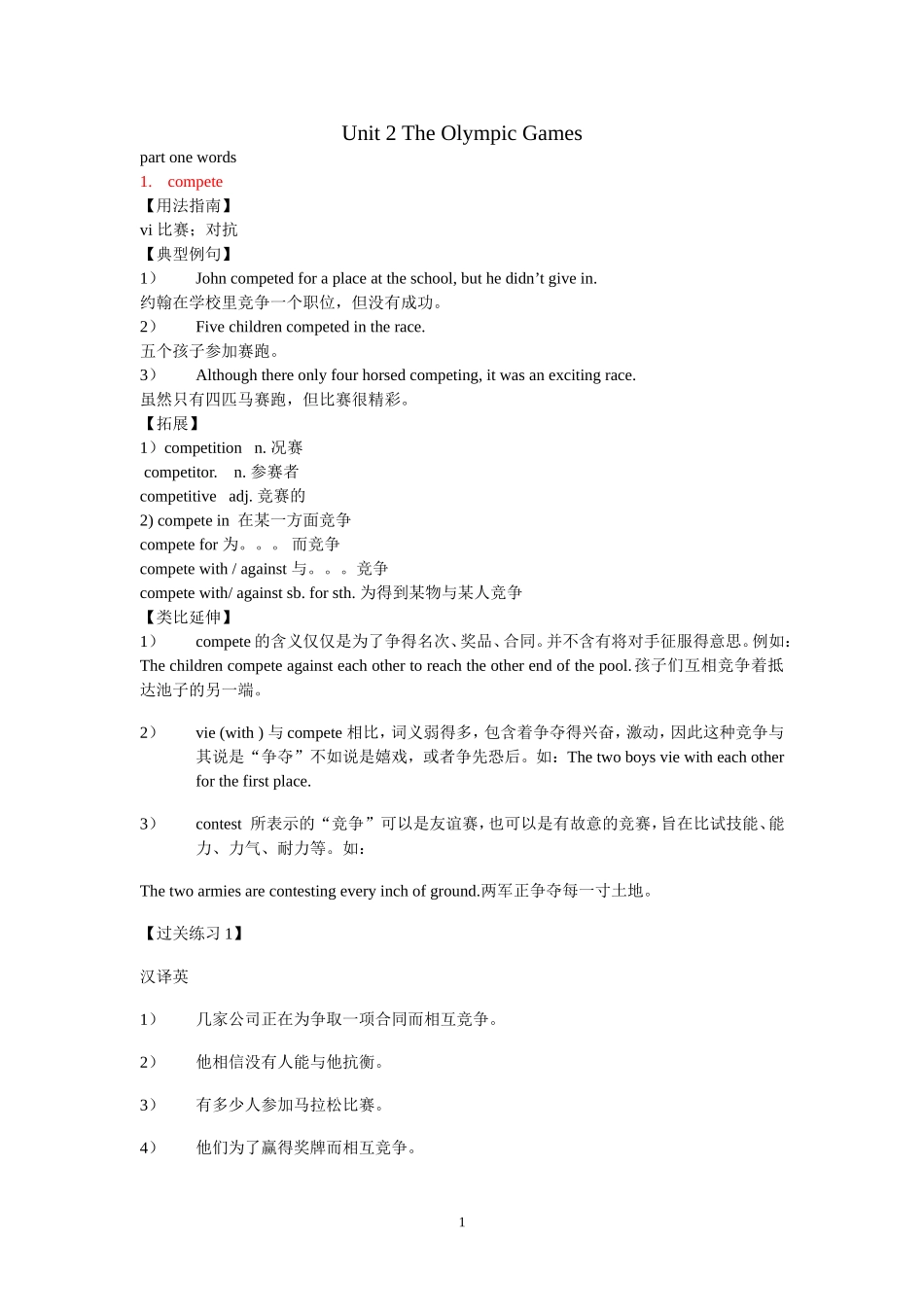 The Olympic Games-period2学案2.doc_第1页