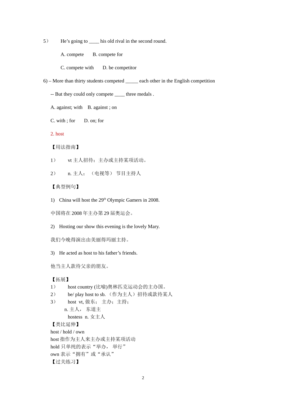 The Olympic Games-period2学案2.doc_第2页