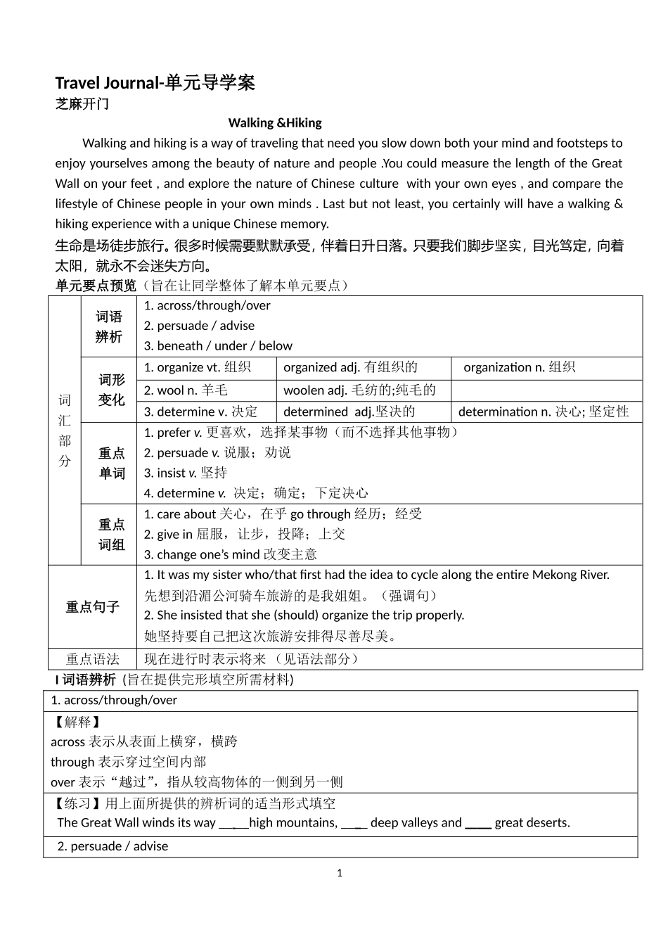 Travel Journal-单元导学案(1).doc_第1页