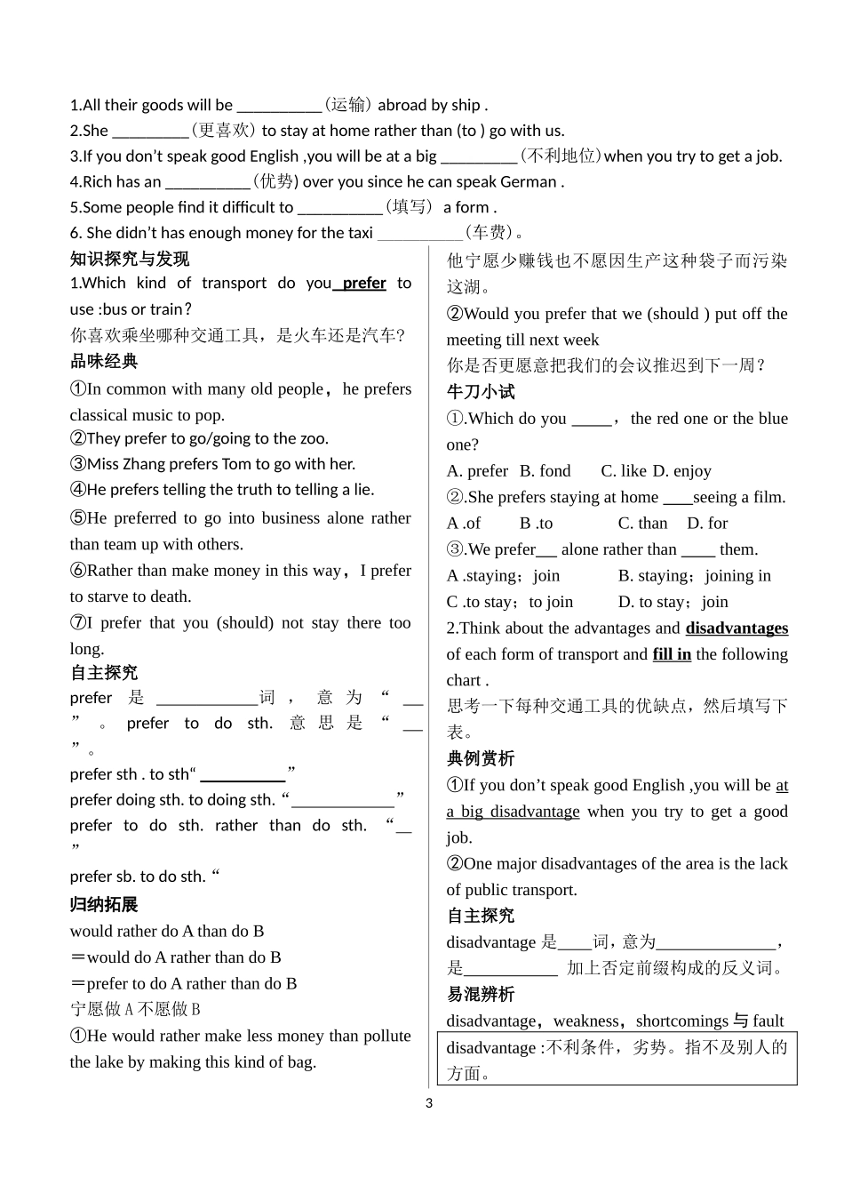 Travel Journal-单元导学案(1).doc_第3页