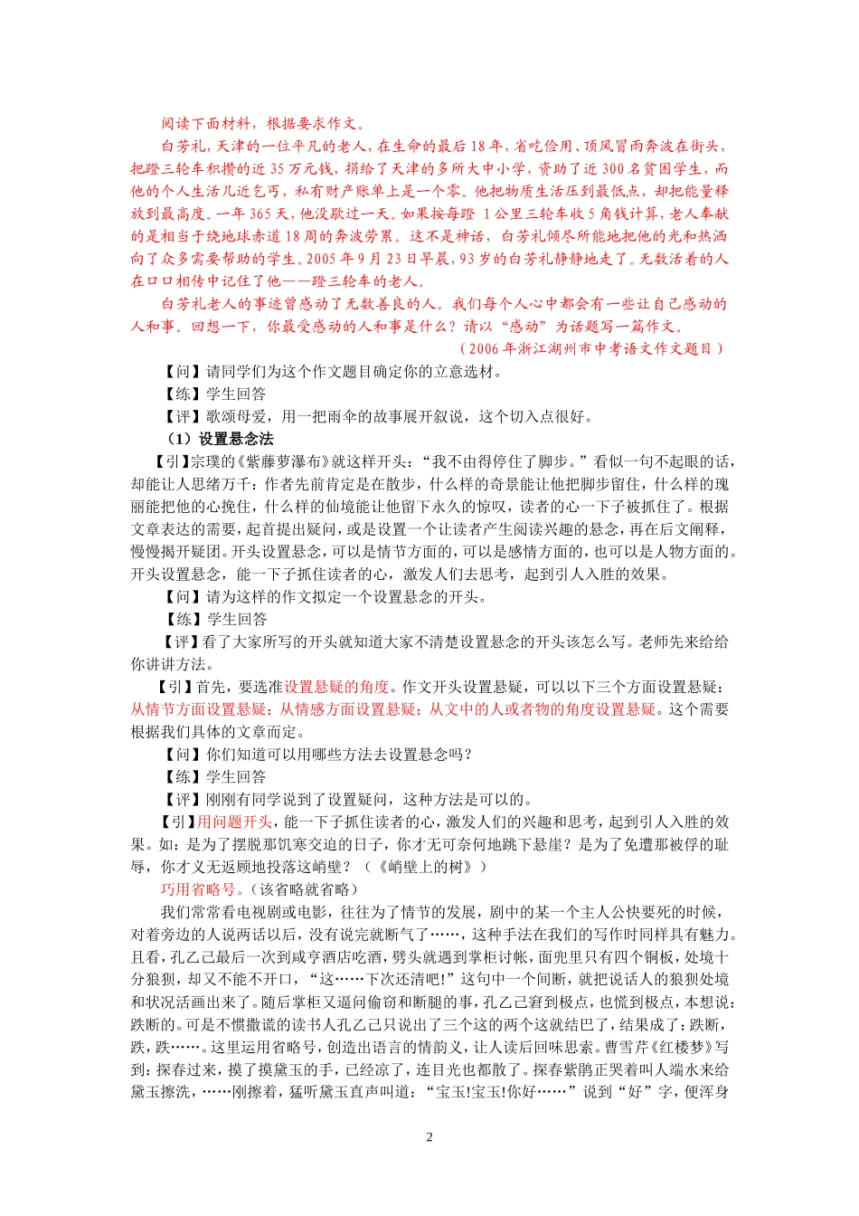 21【配方教案】初中组开头技巧1何慧2.16.doc_第2页