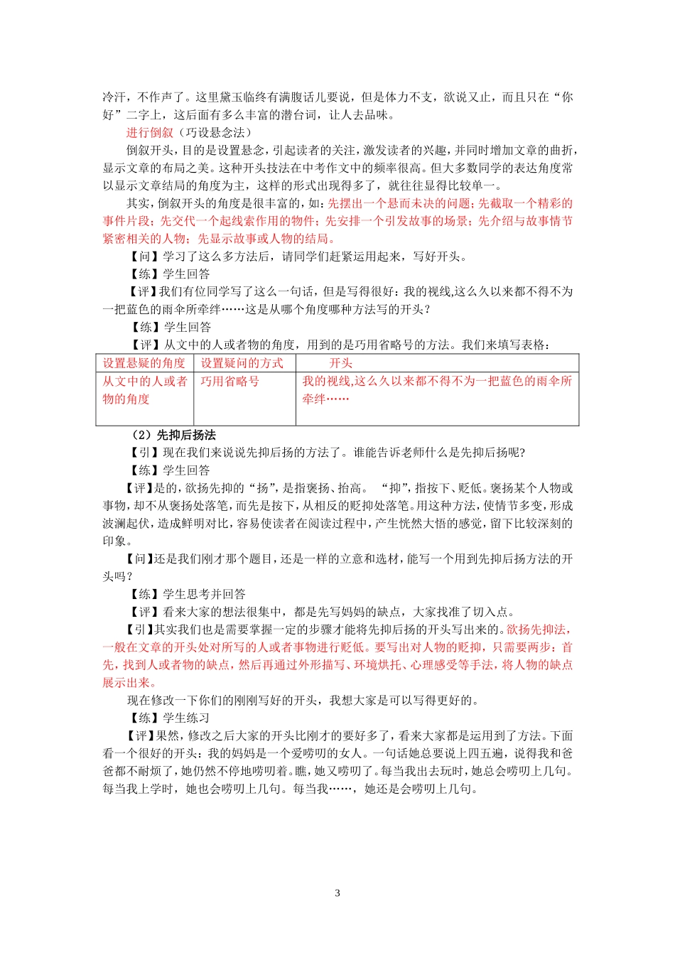 21【配方教案】初中组开头技巧1何慧2.16.doc_第3页
