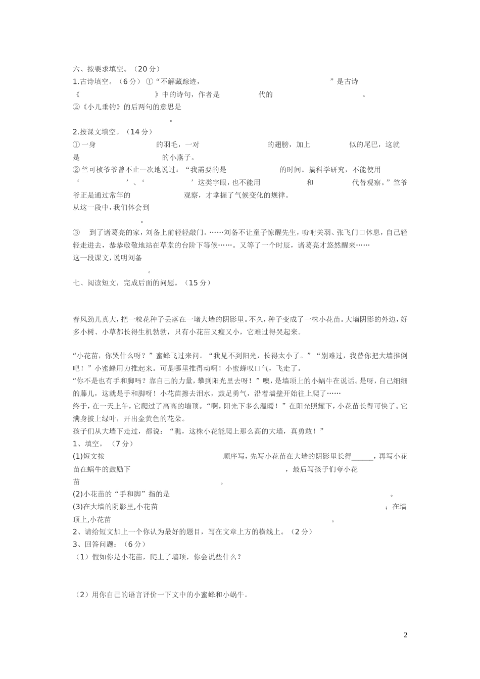 苏教版小学四年级下册语文期末试题DOC推荐.doc_第2页