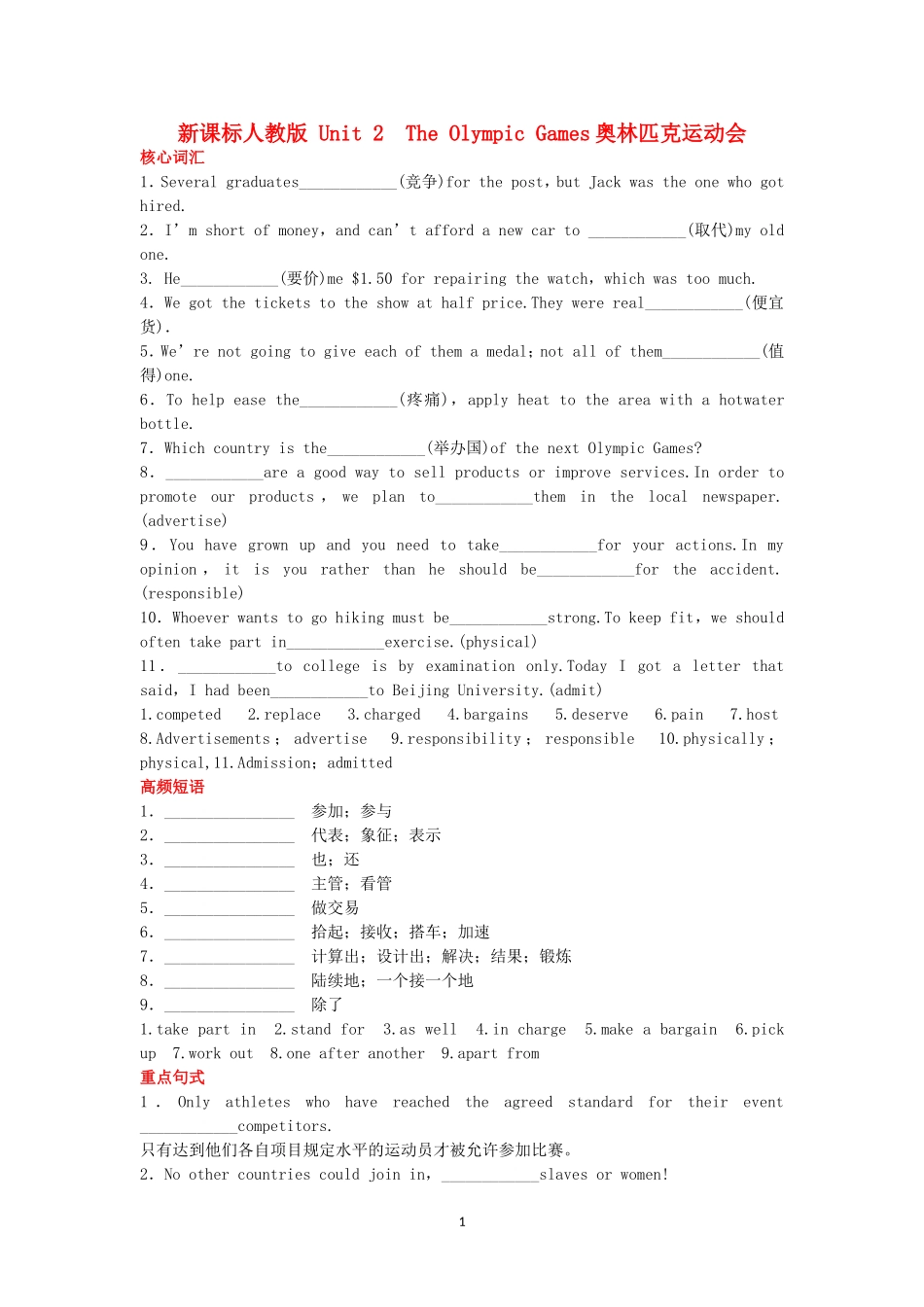 Unit 2 The Olympic Games 新人教版必修2.doc_第1页