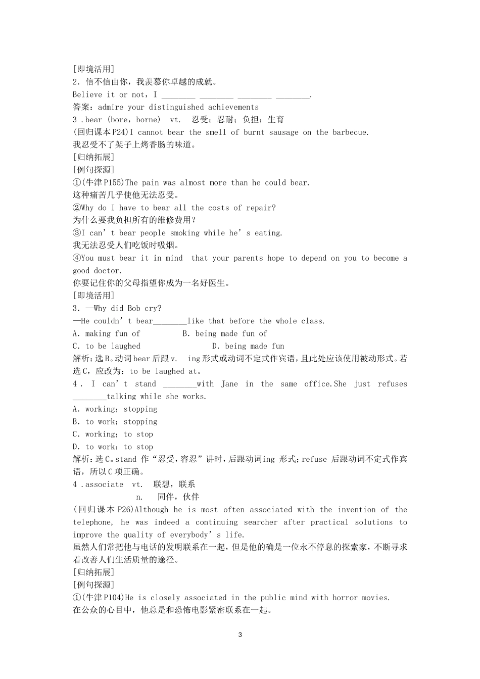 Unit 3 Inventors and inventions 新人教版选修8.doc_第3页