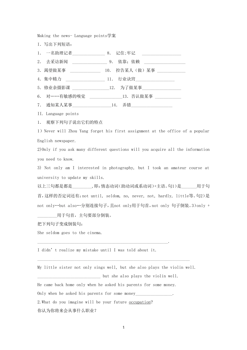 Unit 4 Making the news- Language points学案.doc_第1页