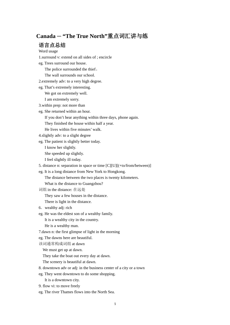 Unit 5 Canada ─ “The True North”重点词汇讲与练.doc_第1页