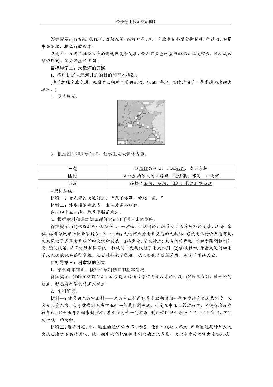 第1课　隋朝的统一与灭亡.doc_第2页