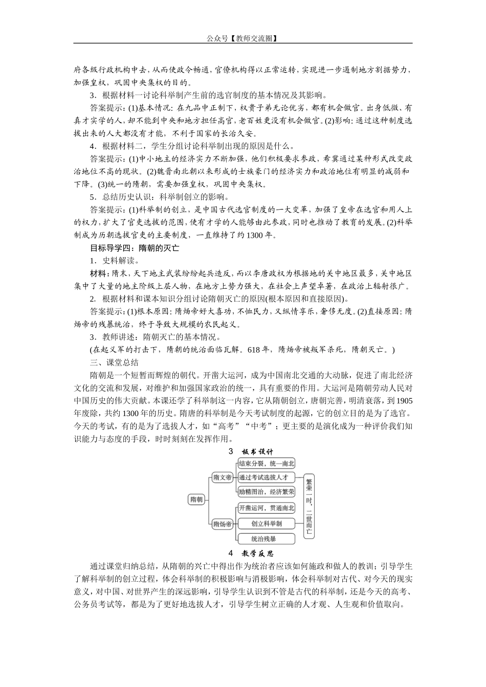 第1课　隋朝的统一与灭亡.doc_第3页