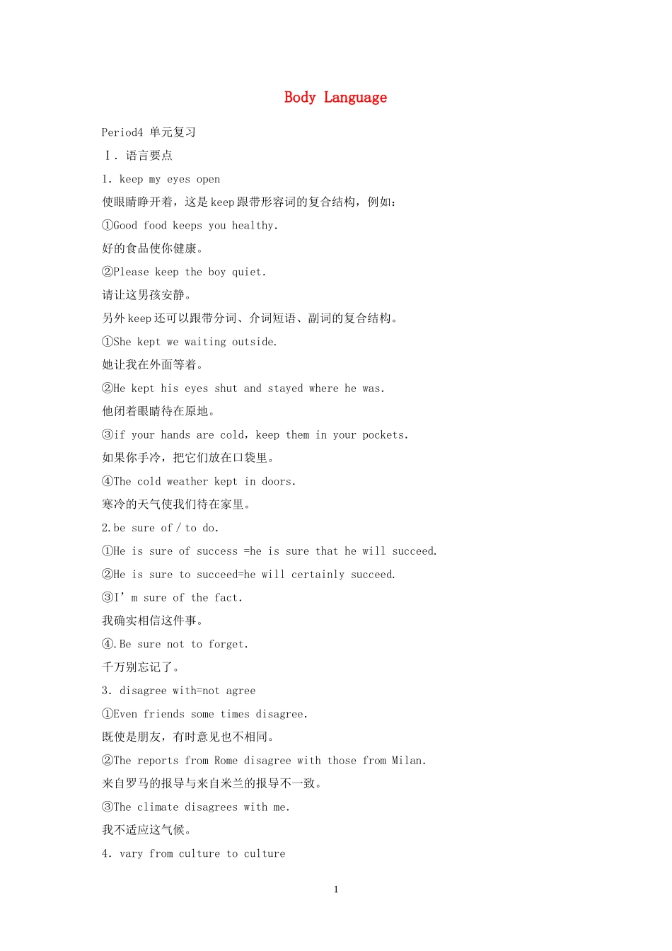 Unit4《Body Language》复习学案 新人教版必修4.doc_第1页