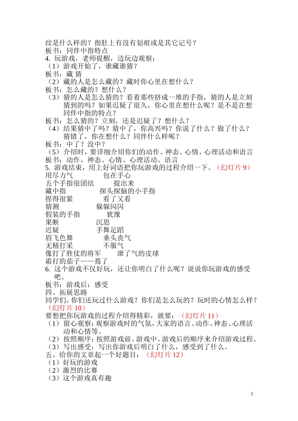 五好玩的游戏活动.doc_第2页